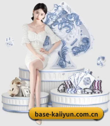 base-kaiiyun.com.cn APP（kaiyun）